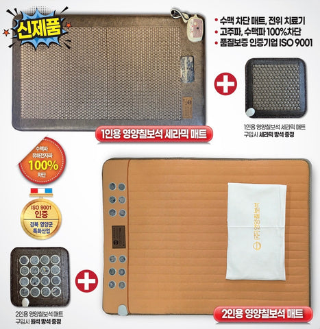 영양칠보석 2인용 매트 + 1인용 원석 방석 (9월말까지 한정) Chilbosuk Sale Event!